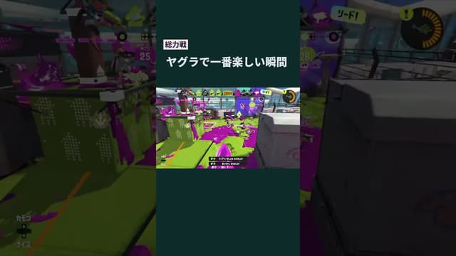 【総力戦】ヤグラで一番楽しい瞬間 #スプラトゥーン #スプラトーン3 #splatoon3 #スプラシューター #スシ #ガチヤグラ