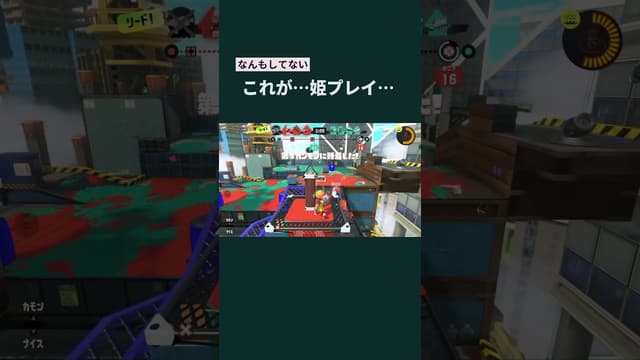 【なんもしてない】これが…姫プレイ… #スプラトゥーン #スプラトゥーン3 #splatoon3 #リッター4k #ガチヤグラ