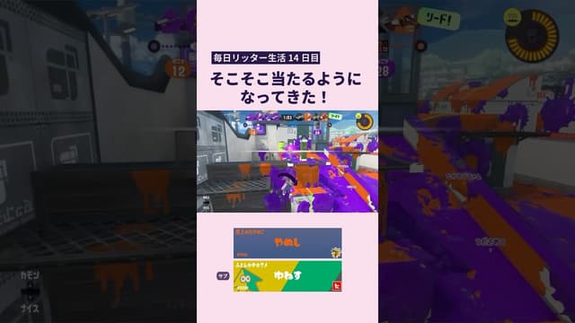 【毎日リッター生活14日目】当たるようになってきた！ #スプラトゥーン #スプラトゥーン3 #splatoon3 #リッター4k #リッター4kスコープ