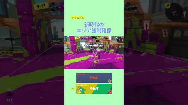 【テクニカル】新時代のエリア強制確保 #スプラトゥーン3 #ワイドローラー #ウルトラチャクチ