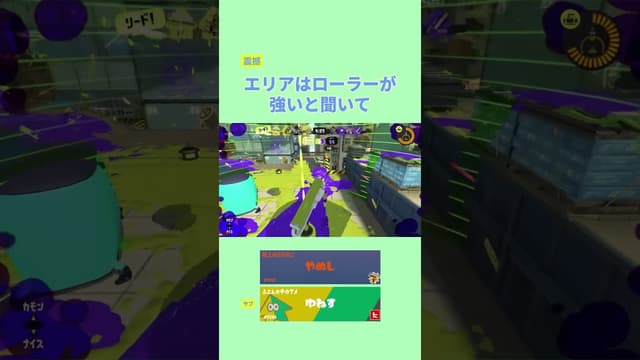 【震撼】エリアはローラーが強いと聞いて #スプラトゥーン3 #スプラローラー
