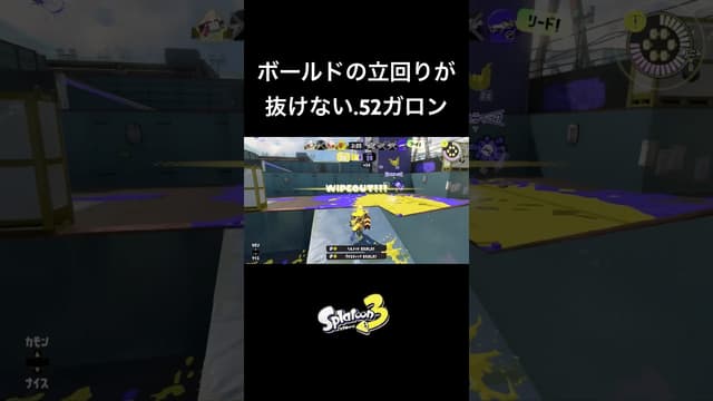 【2確】ボールドの立回りが抜けない.52ガロン